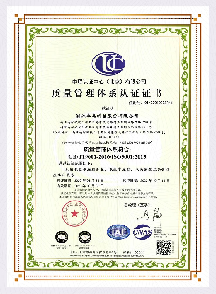 ISD9001质量体系证书