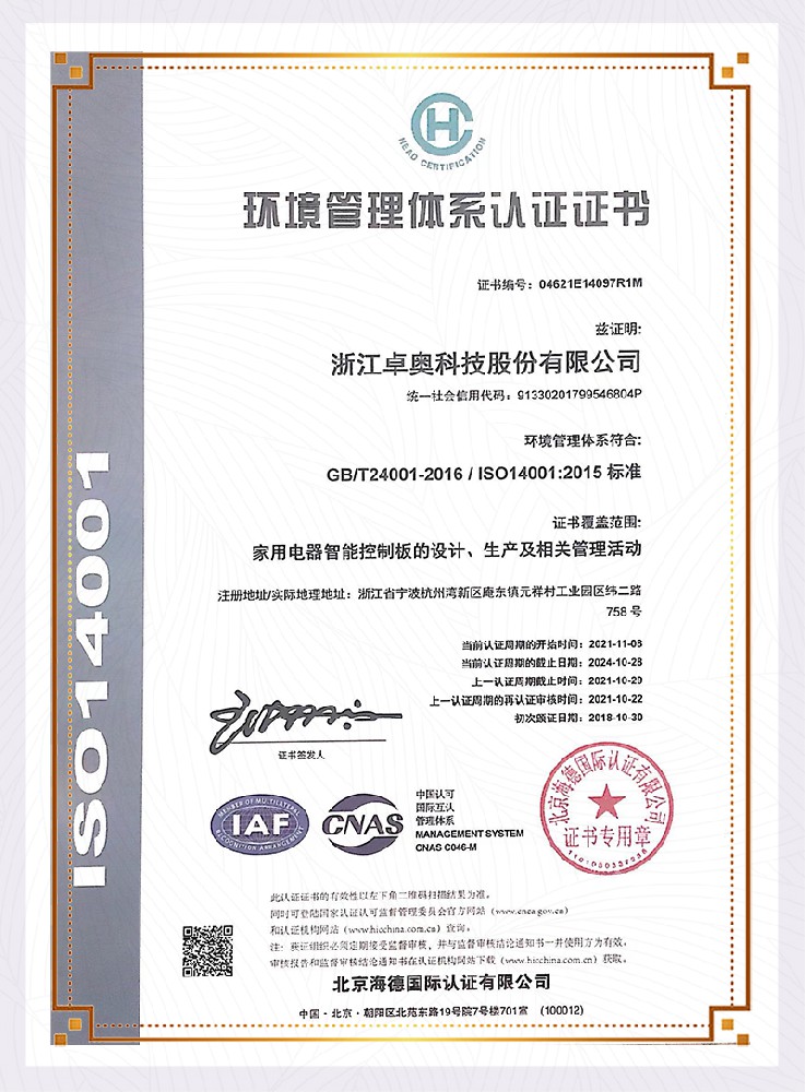 ISO14001环境体系