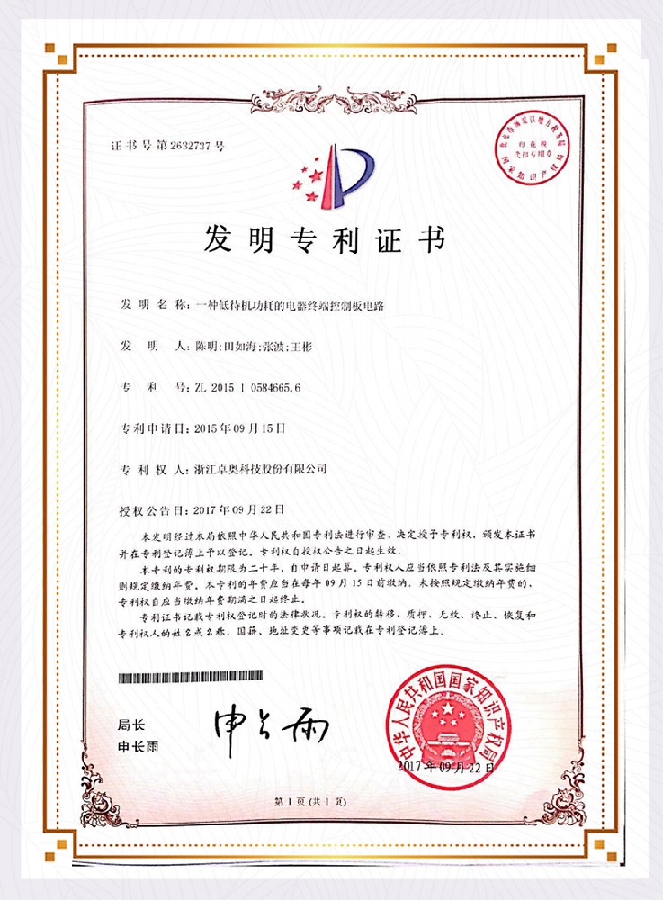 发明专利证书