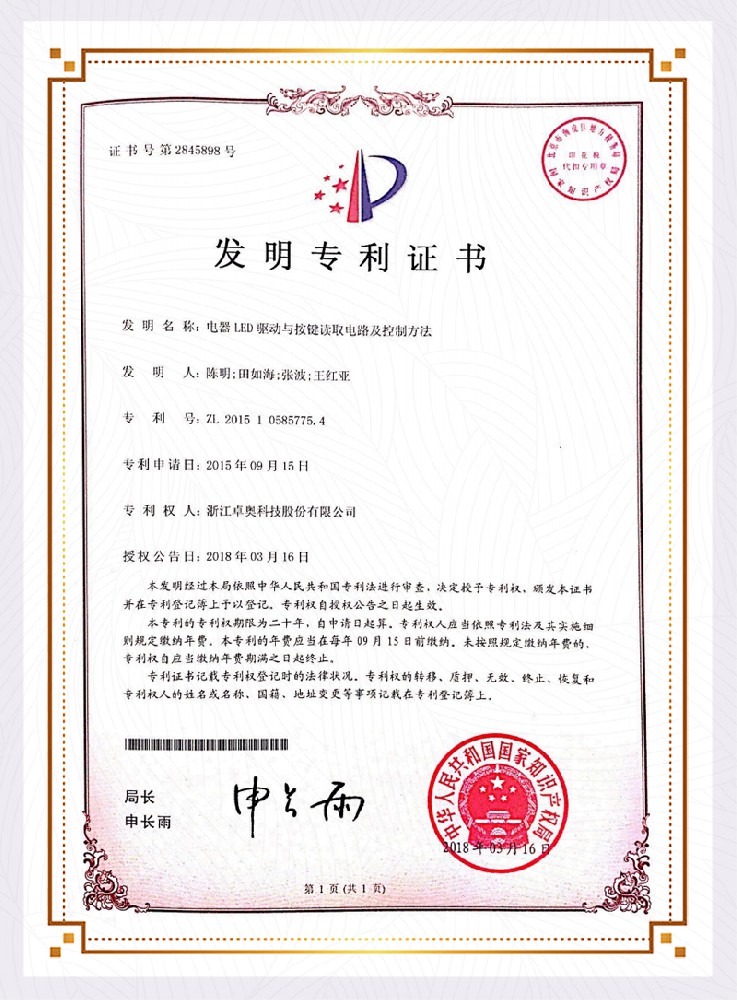 发明专利证书